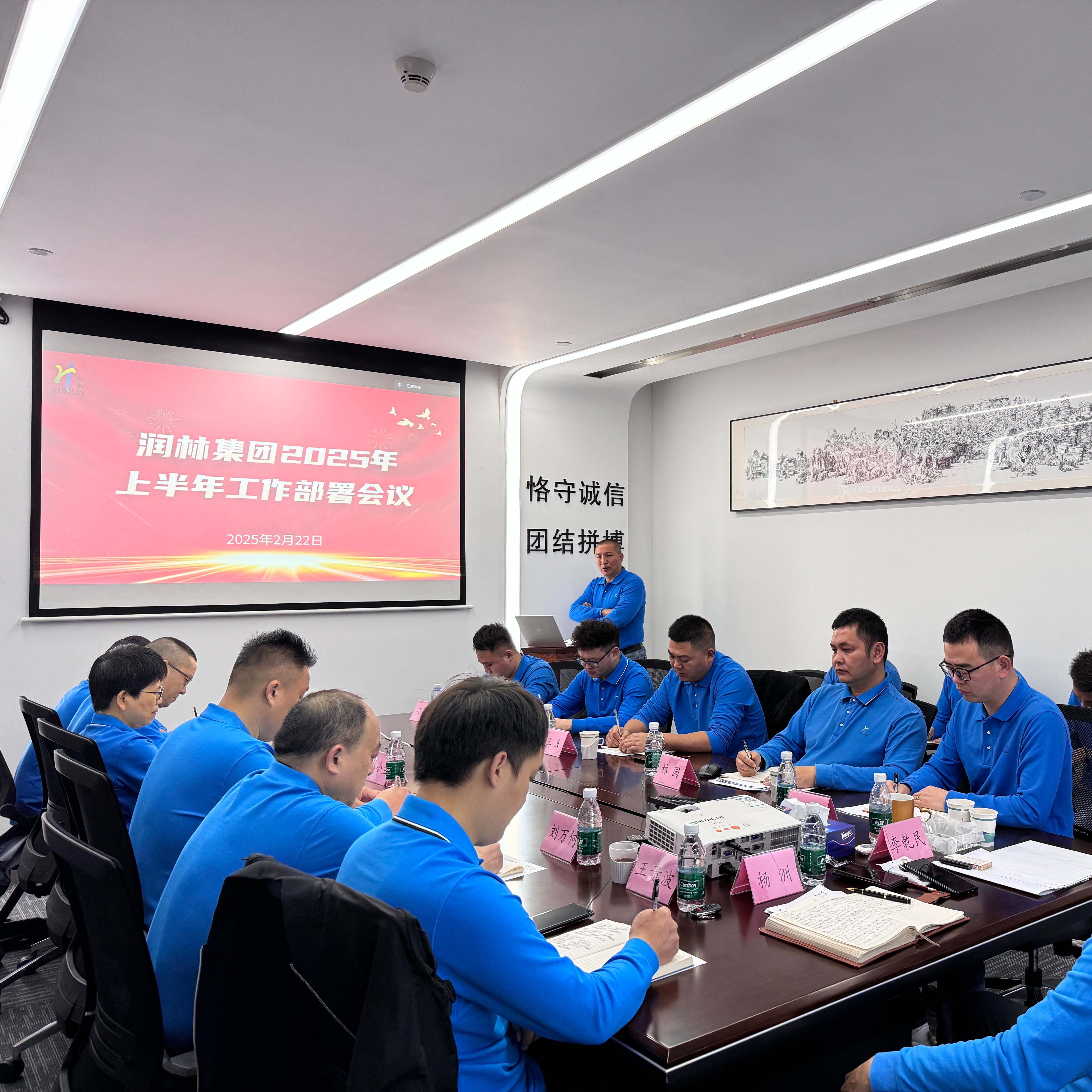 【公司要闻】破局新生 聚力前行  润林集团成功举办2025年上半年工作部署会议