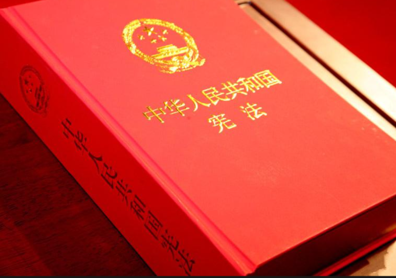 中华人民共和国宪法（2018年修正文本）