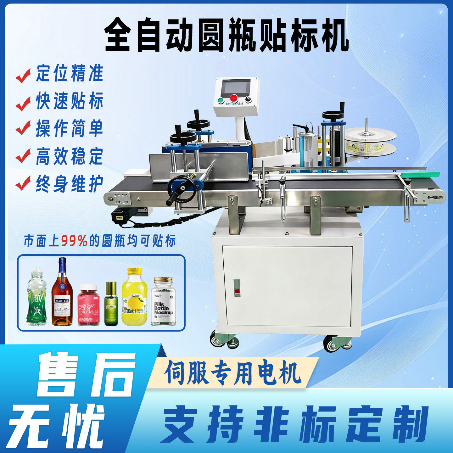 全自动贴标机