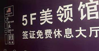 沈阳主要的代办签证机构