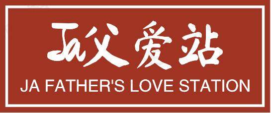 Ja父爱站
