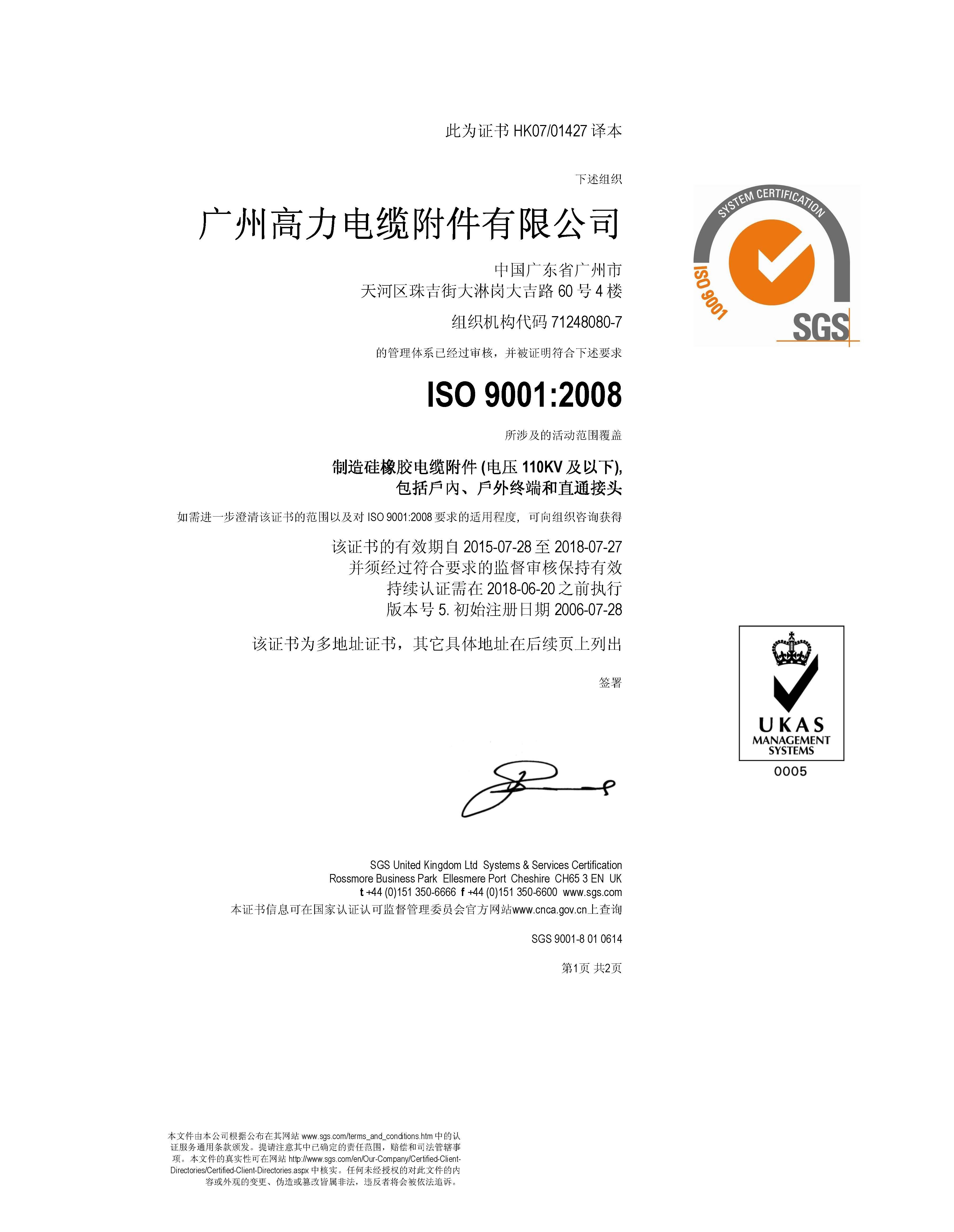  ISO质量管理体系认证书