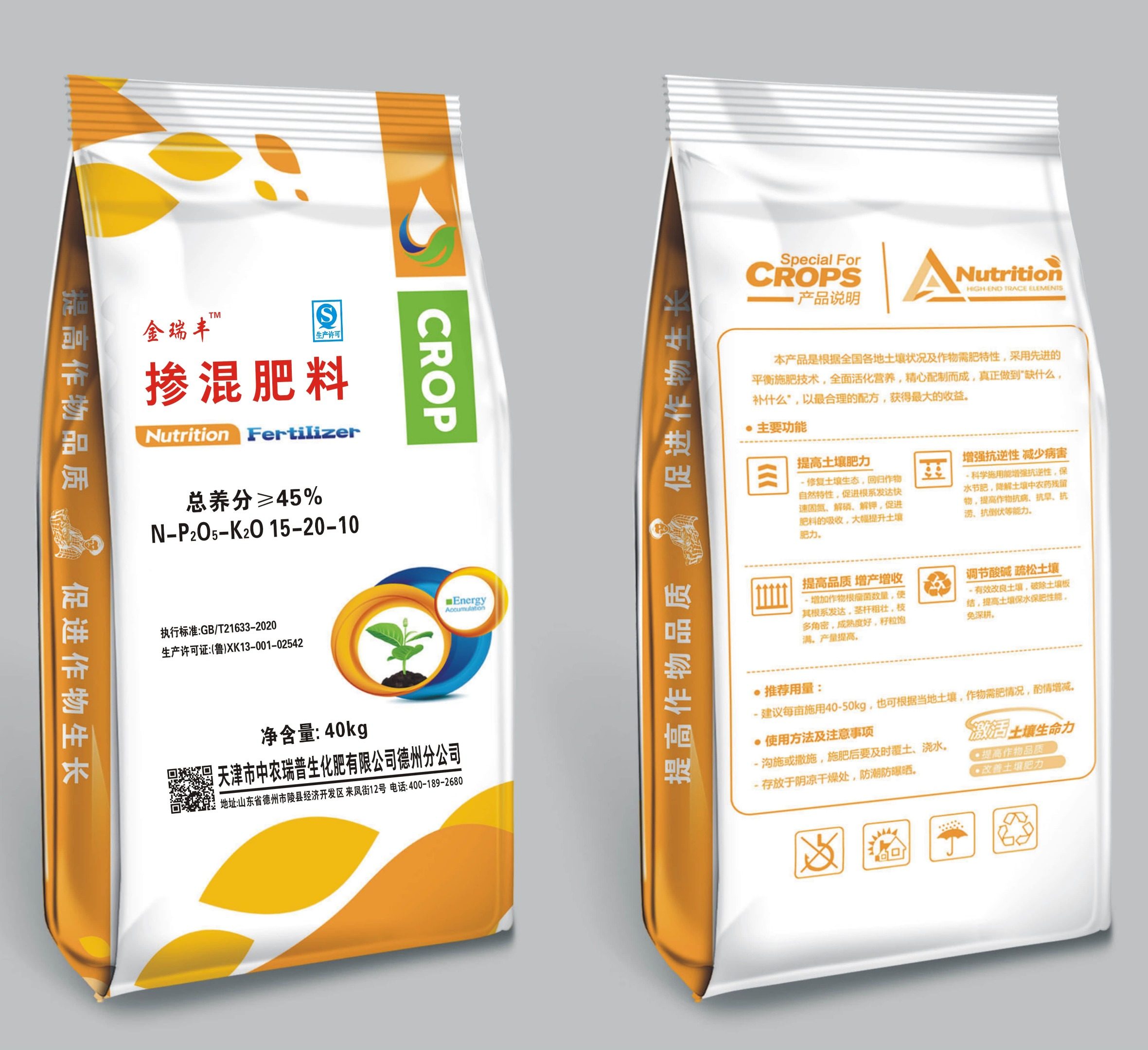 金瑞丰 掺混肥料