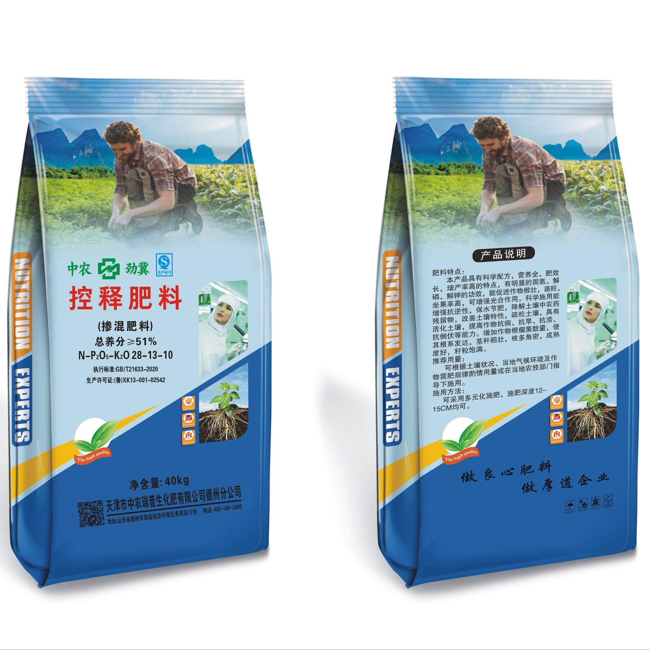 中农劲冀 控释肥料