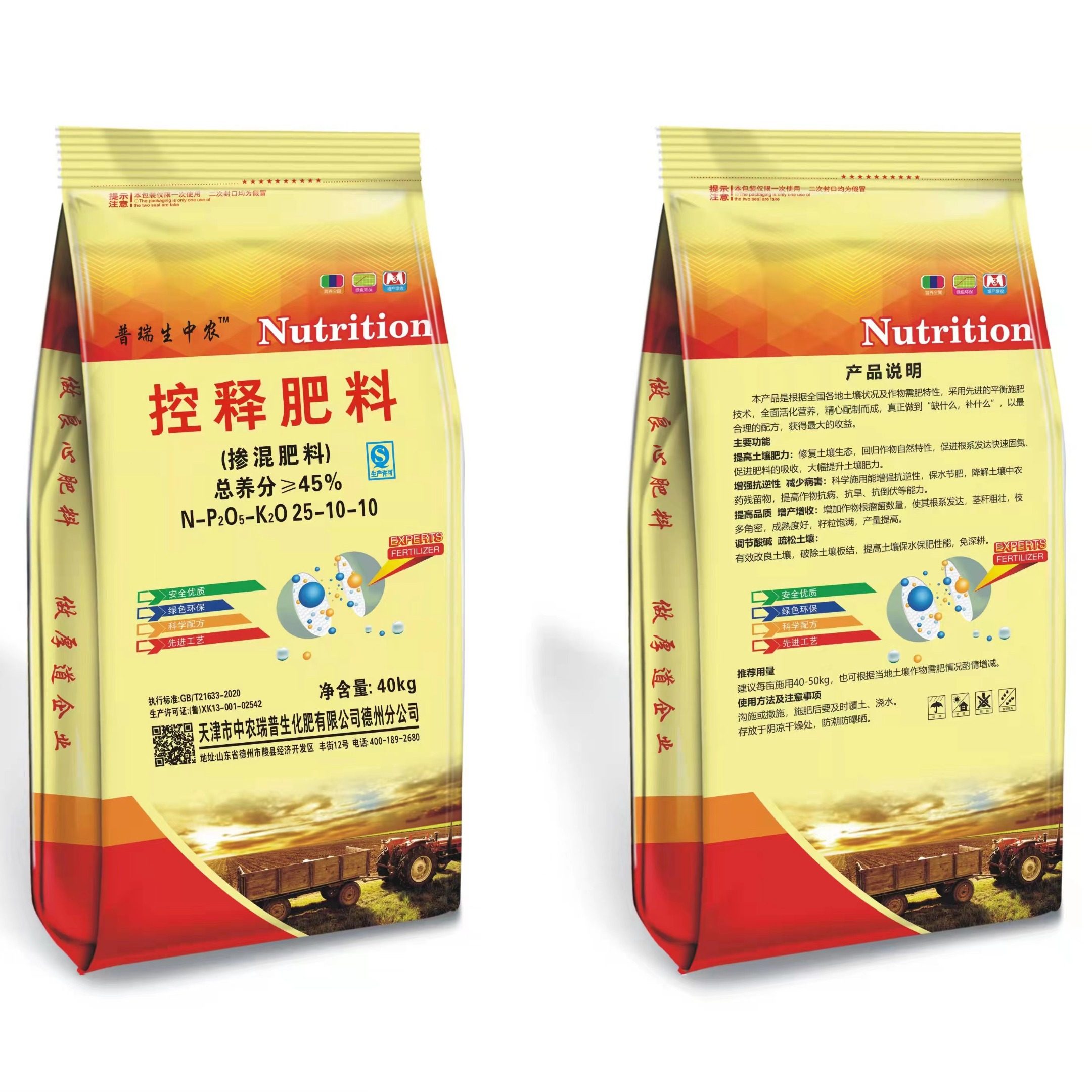 普瑞生中农 控释肥料