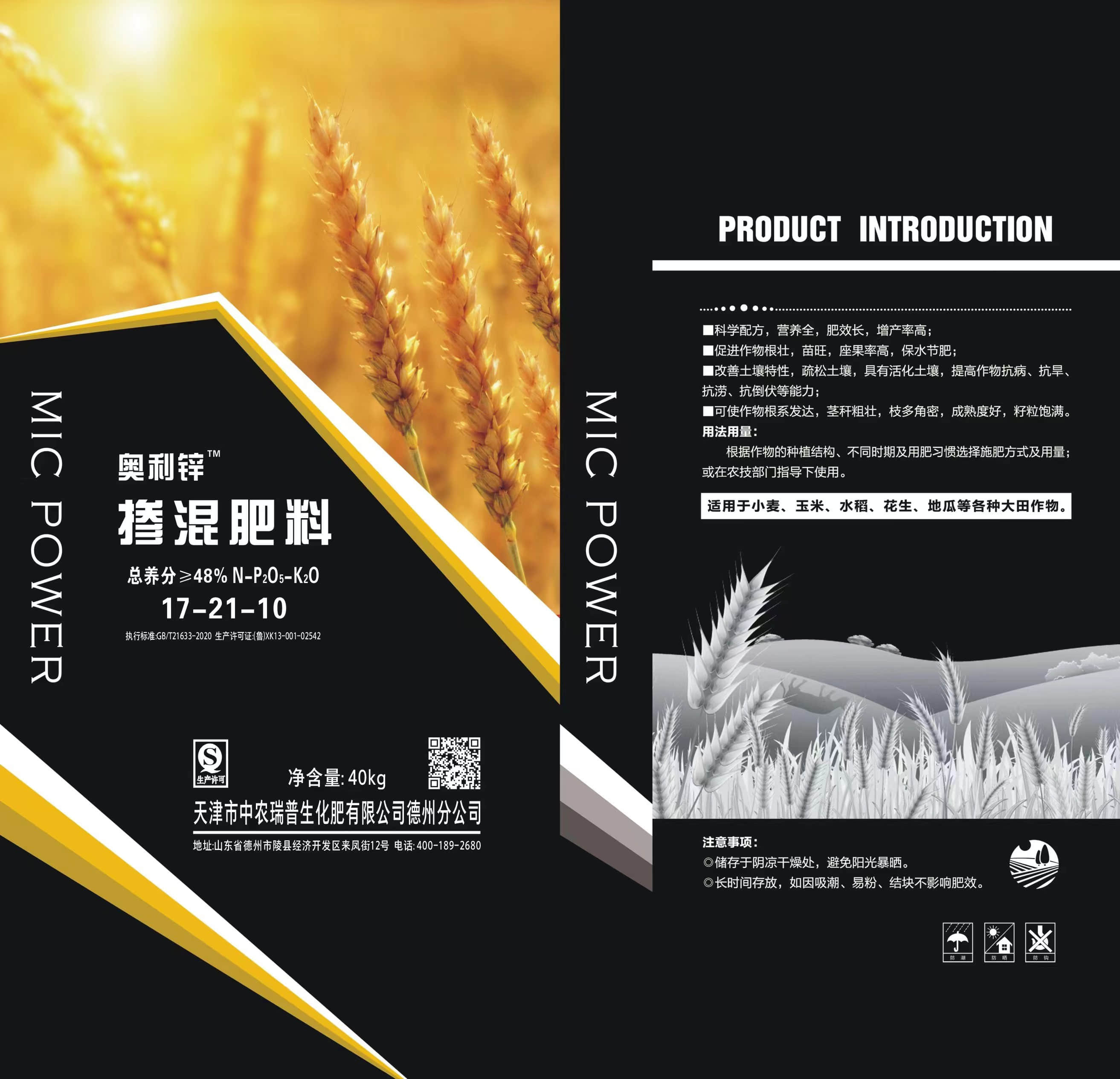 奥利锌 掺混肥料