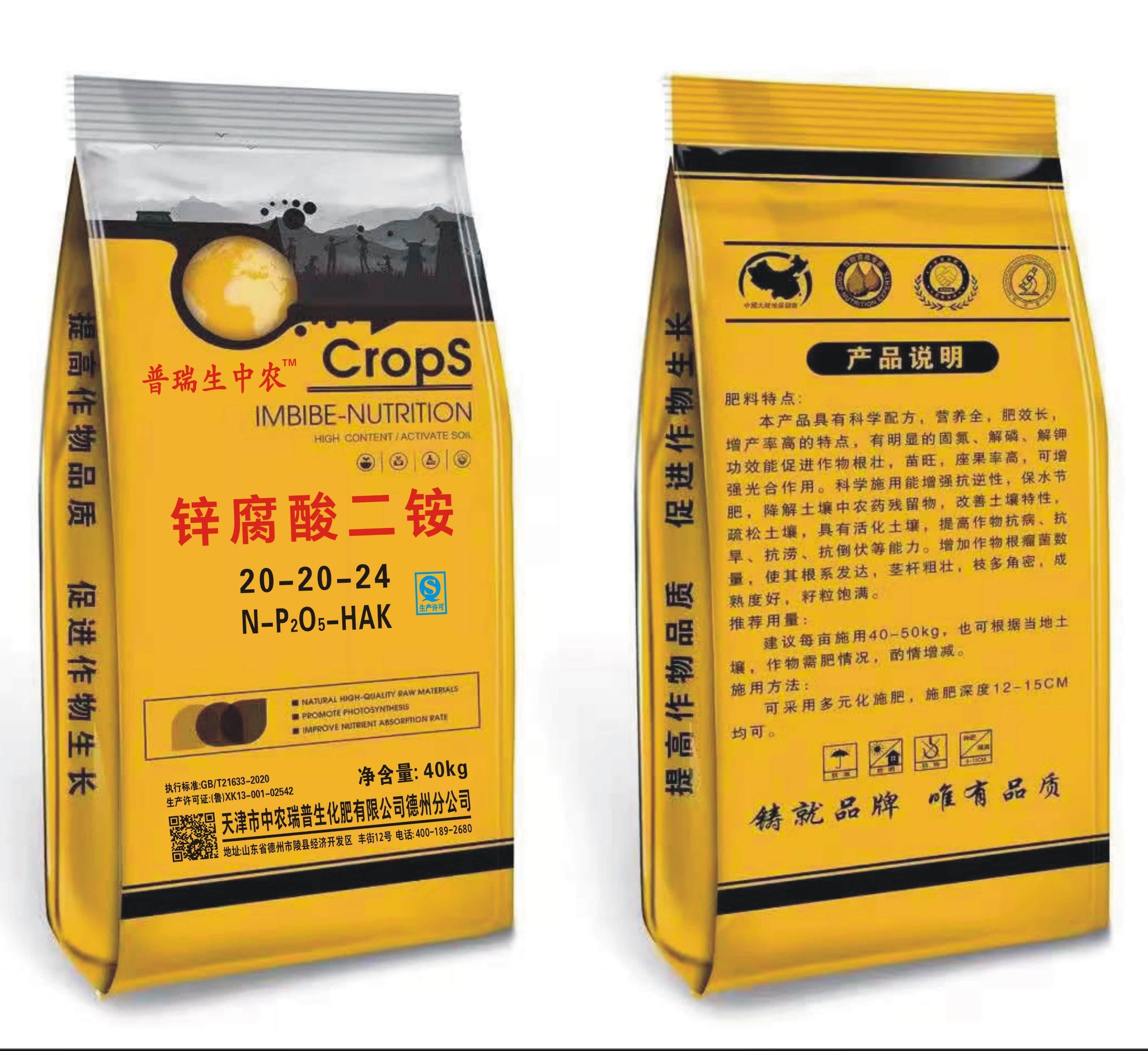 普瑞生中农 锌腐酸二铵