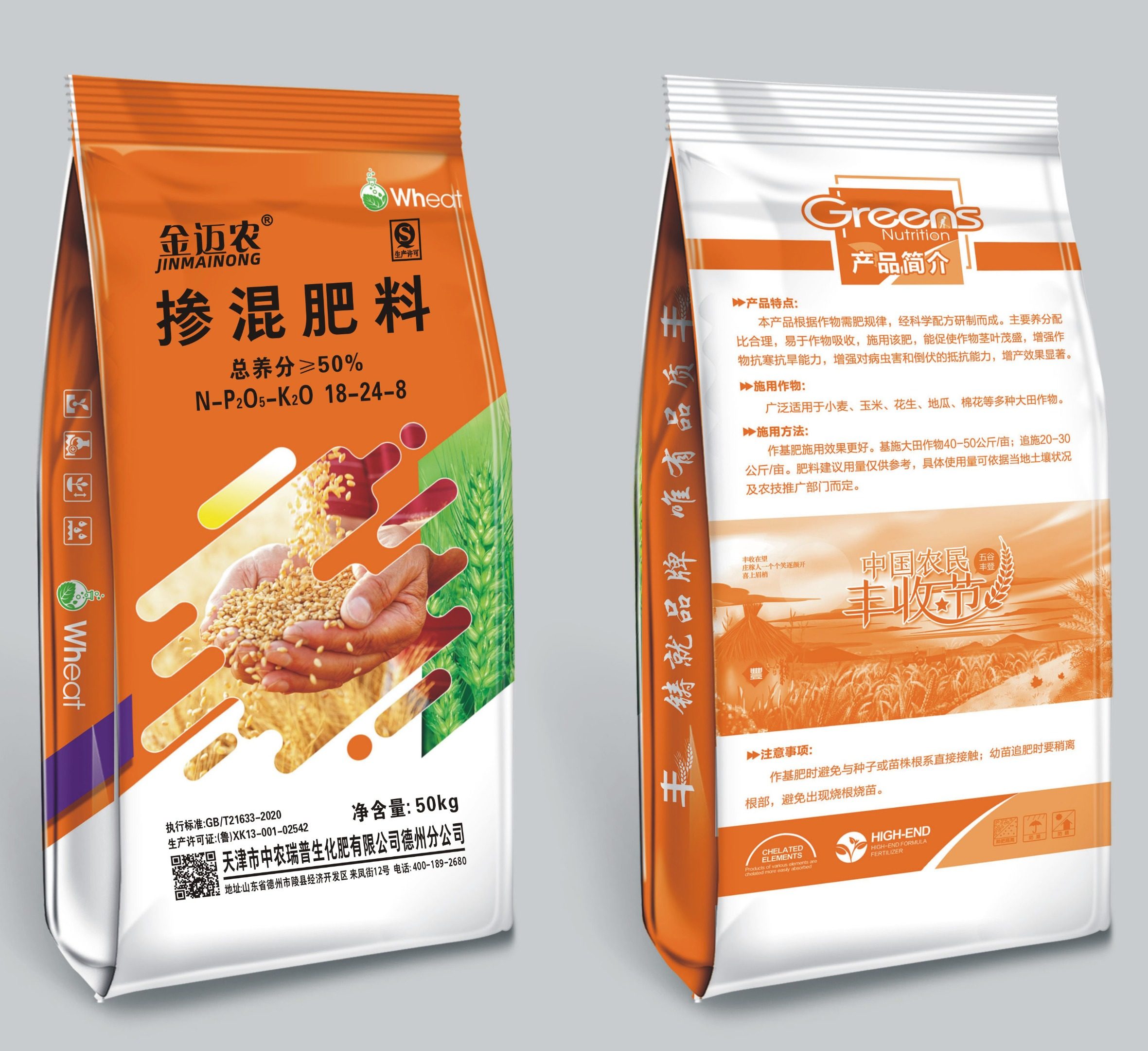 金迈农 掺混肥料