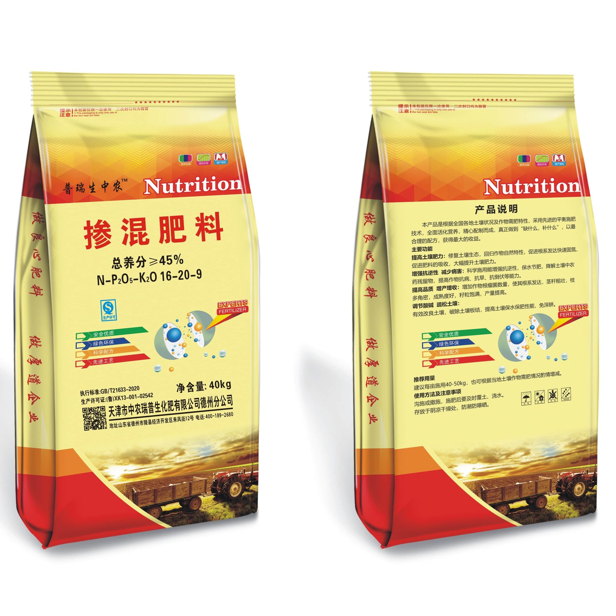 普瑞生中农 掺混肥料