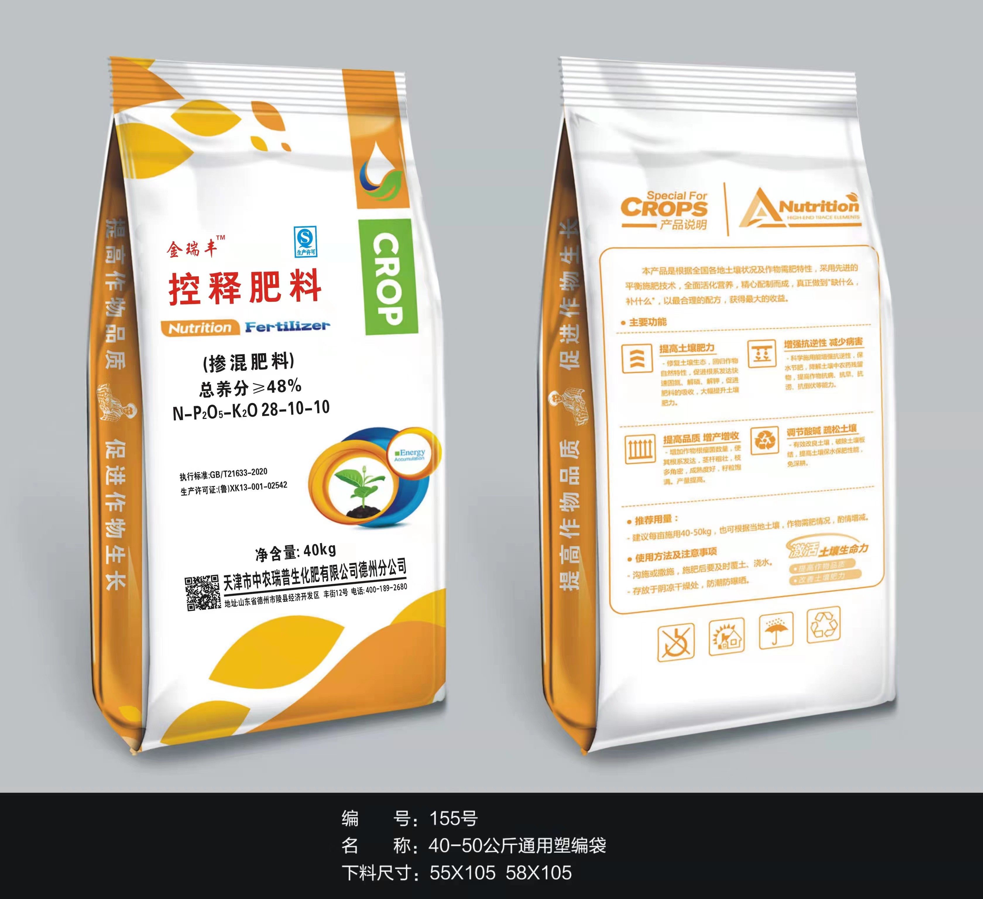 金瑞丰 控释肥料