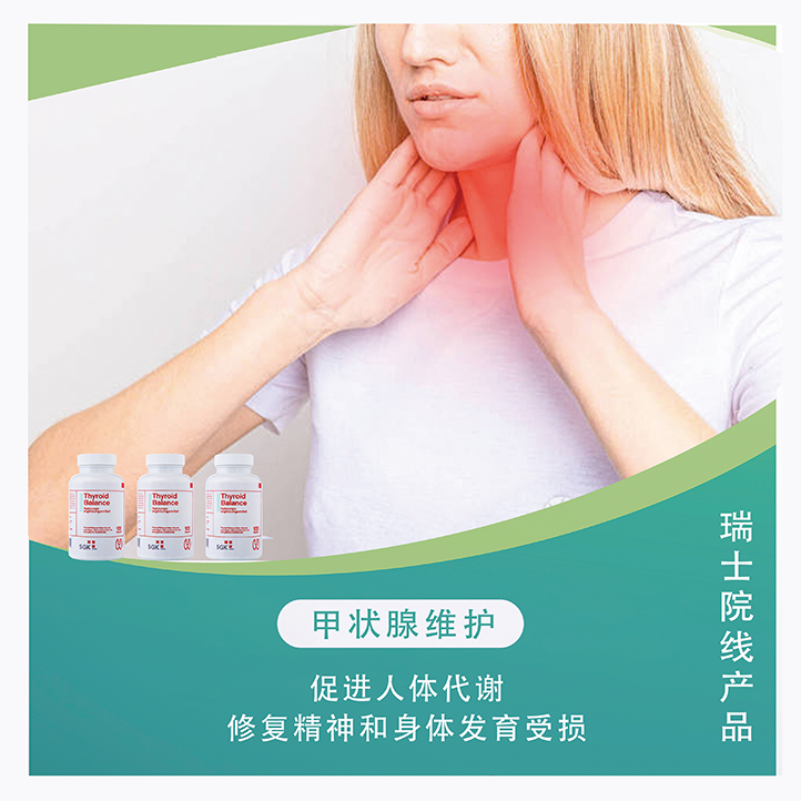 甲状腺维护