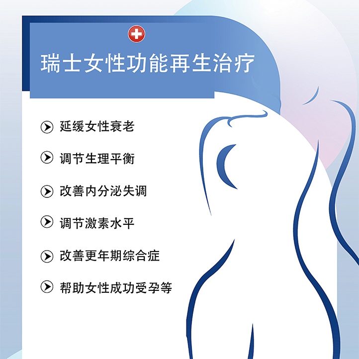 女性功能再生