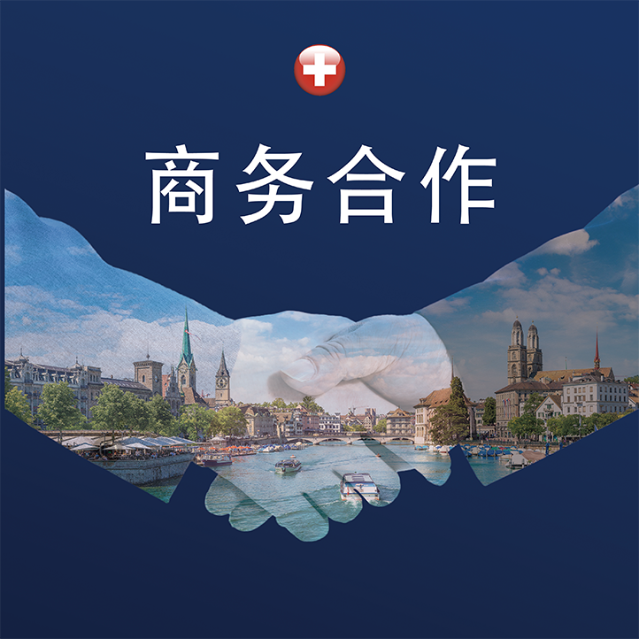 商务合作