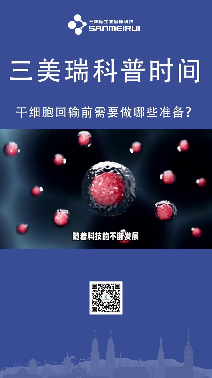 干细胞需要做哪些治疗准备