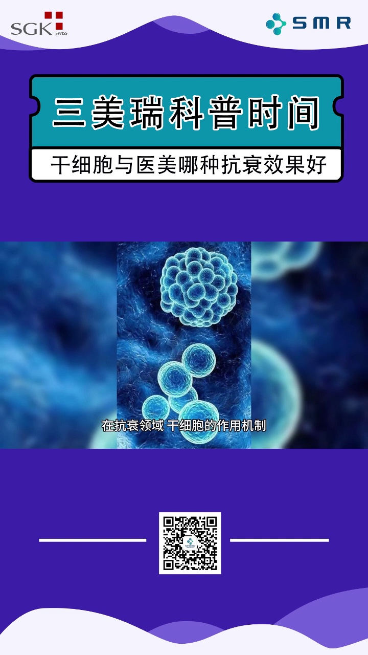 干细胞与医美哪个效果好