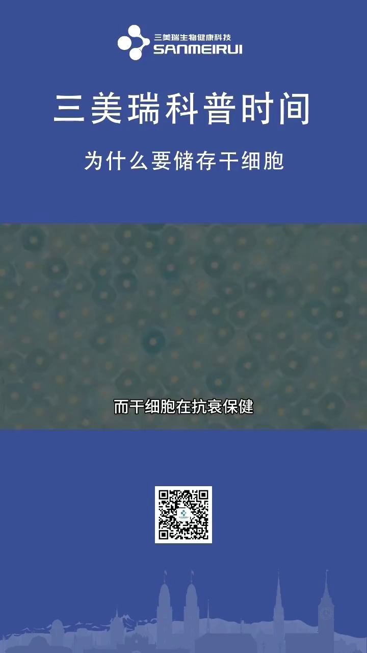 为什么要储存干细胞