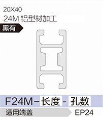 立高鋁型材40系列-F24M