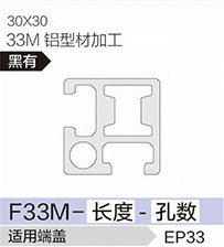 立高鋁型材40系列-F33M