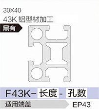 立高鋁型材40系列-F43K