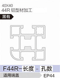 立高鋁型材40系列-F44R