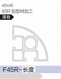 立高鋁型材40系列-F45R