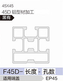 立高鋁型材40系列-F45D