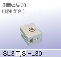 側(cè)面鎖塊30螺孔組合