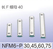 長(zhǎng)F螺母40