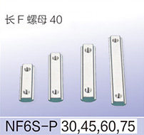 長(zhǎng)F螺母40