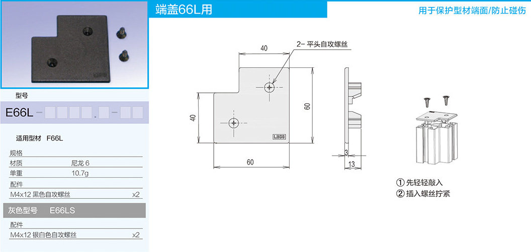 端蓋66L用