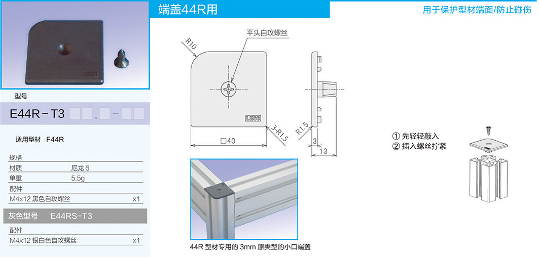 端蓋44R用