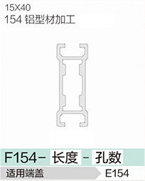 立高鋁型材25系列-F154