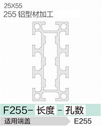 立高鋁型材25系列-F255