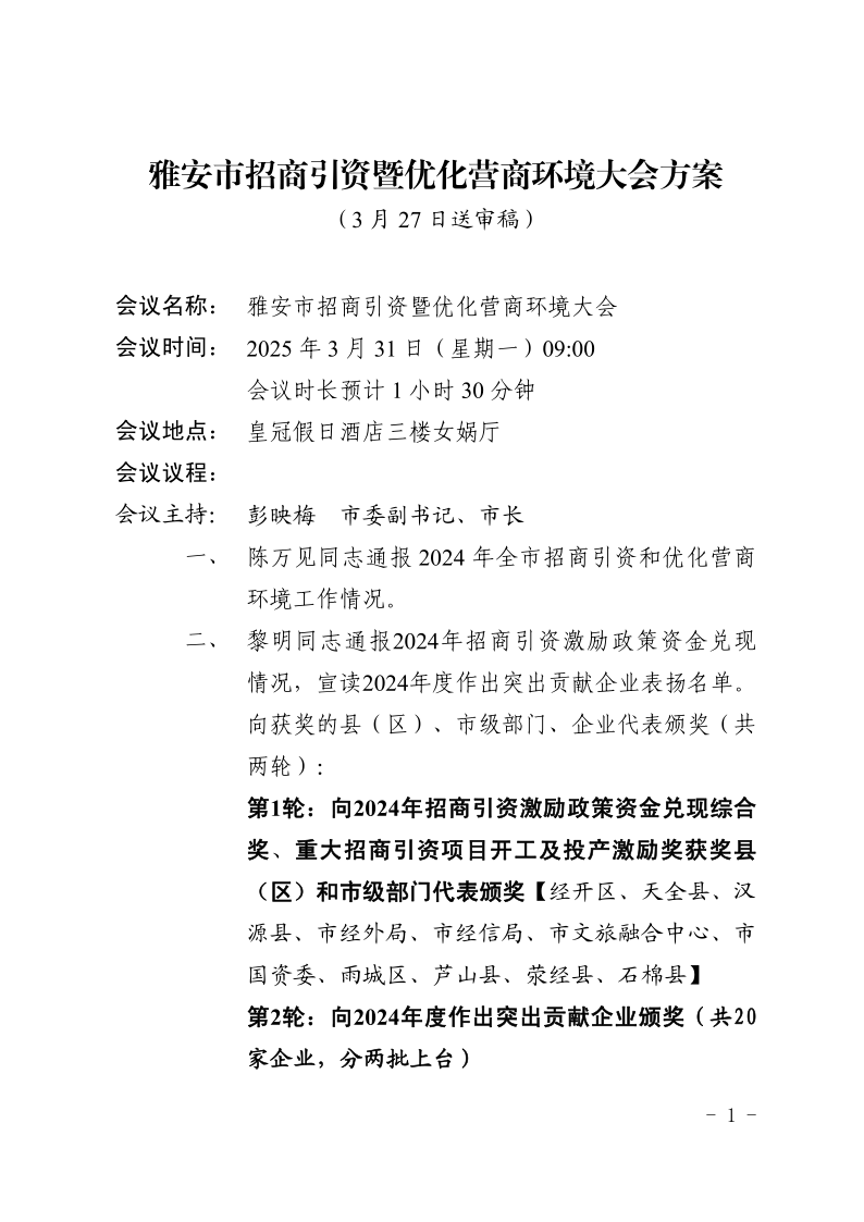 华值再生资源（四川）有限公司