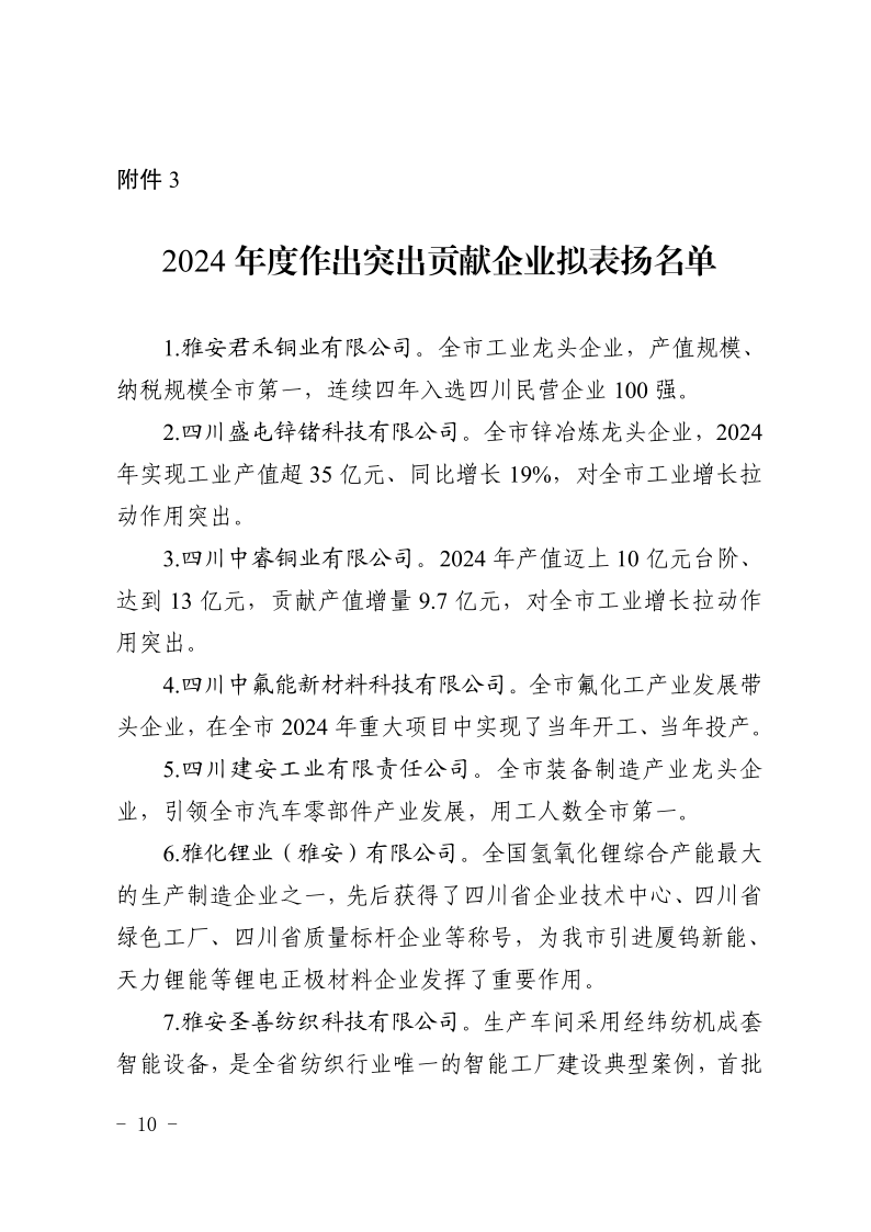 华值再生资源（四川）有限公司