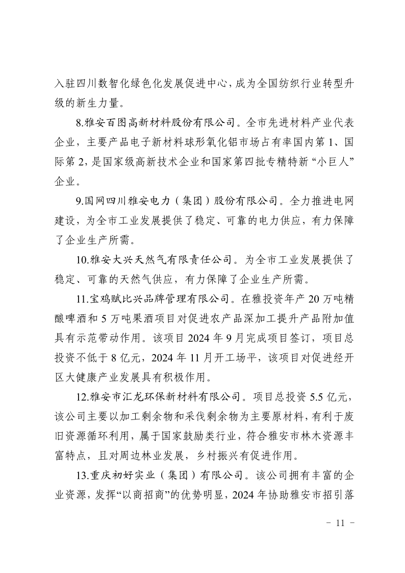 华值再生资源（四川）有限公司