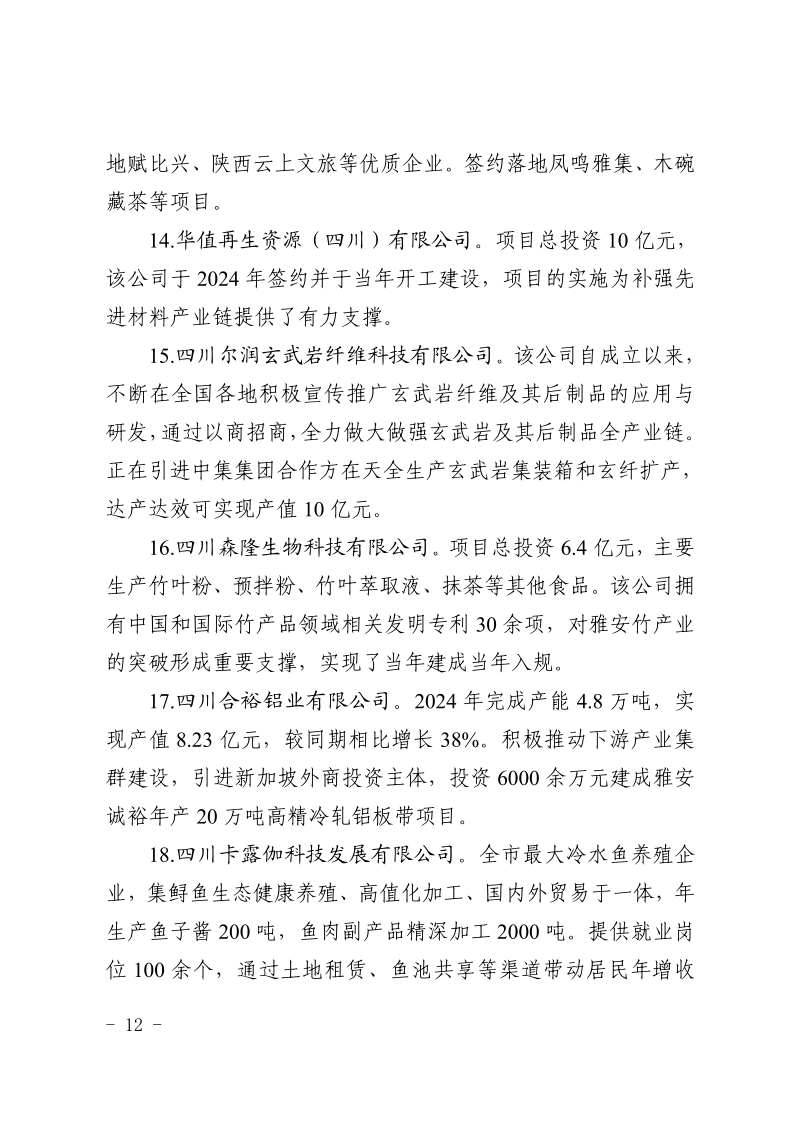 华值再生资源（四川）有限公司