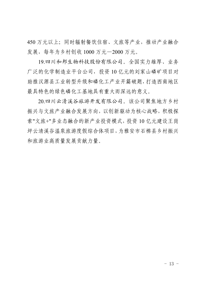 华值再生资源（四川）有限公司