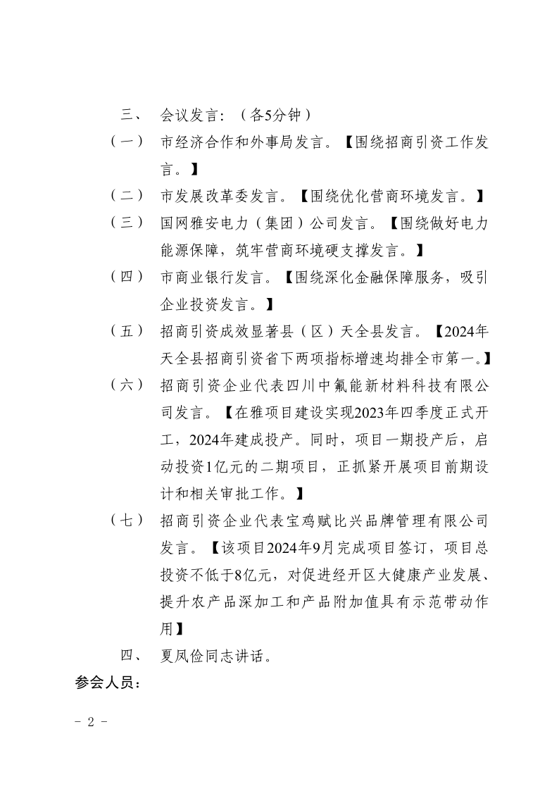 华值再生资源（四川）有限公司