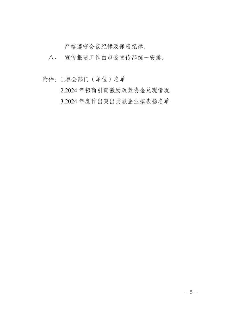 华值再生资源（四川）有限公司