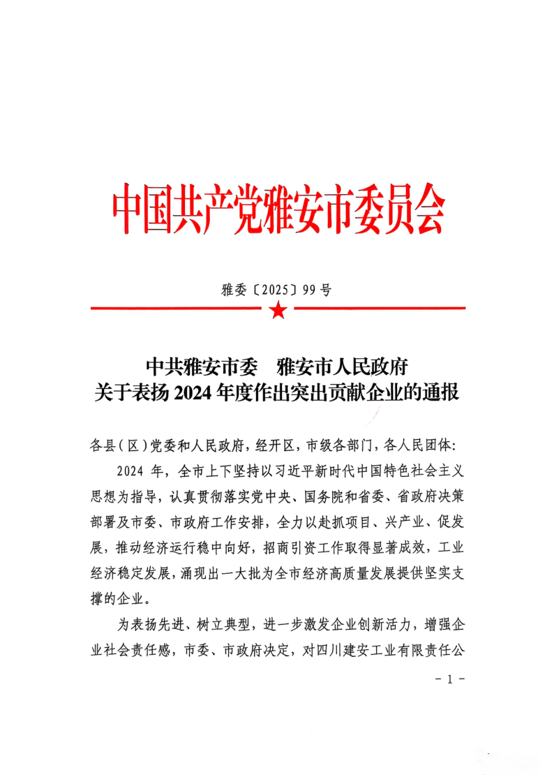 华值再生资源（四川）有限公司