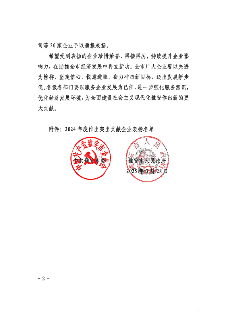 华值再生资源（四川）有限公司