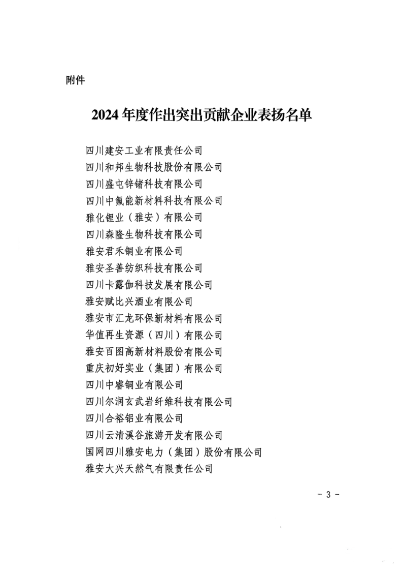 华值再生资源（四川）有限公司