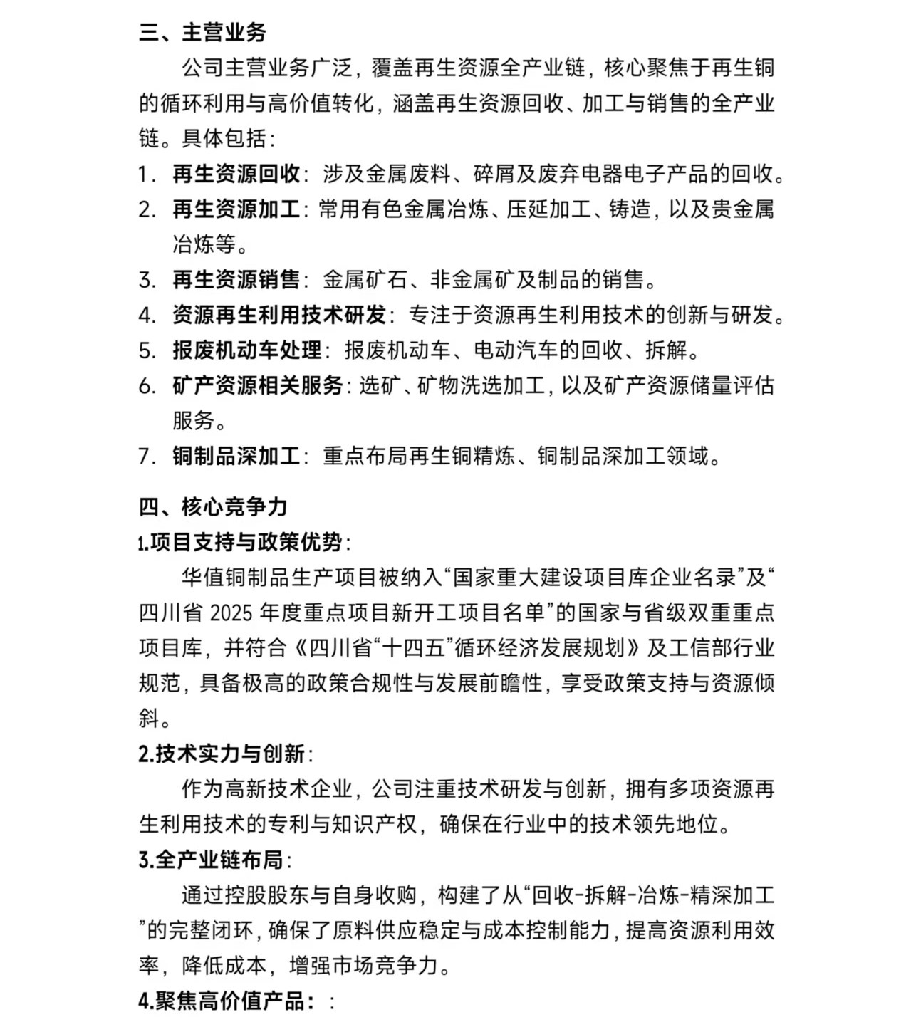 华值再生资源（四川）有限公司