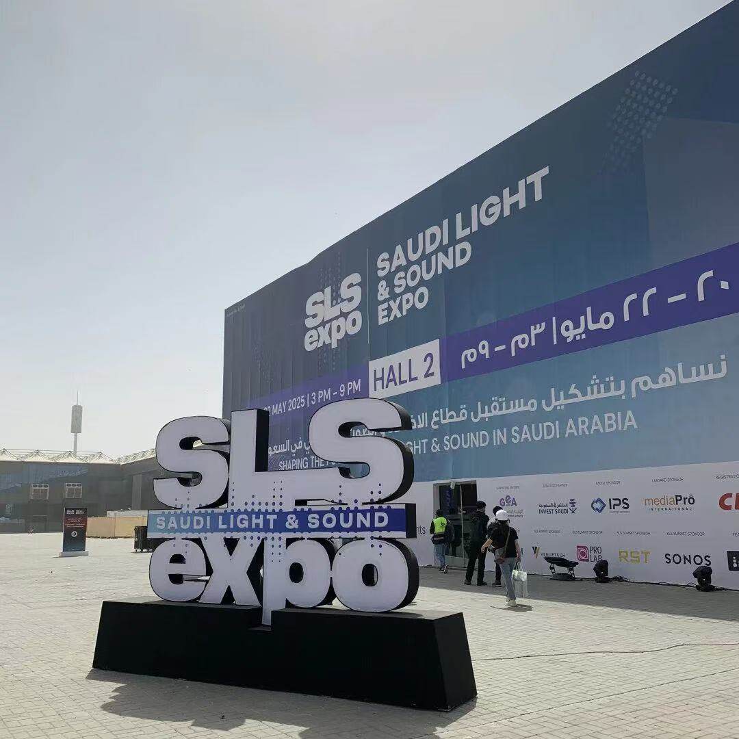 光汇灯光闪耀沙特国际舞台，展会圆满落幕！