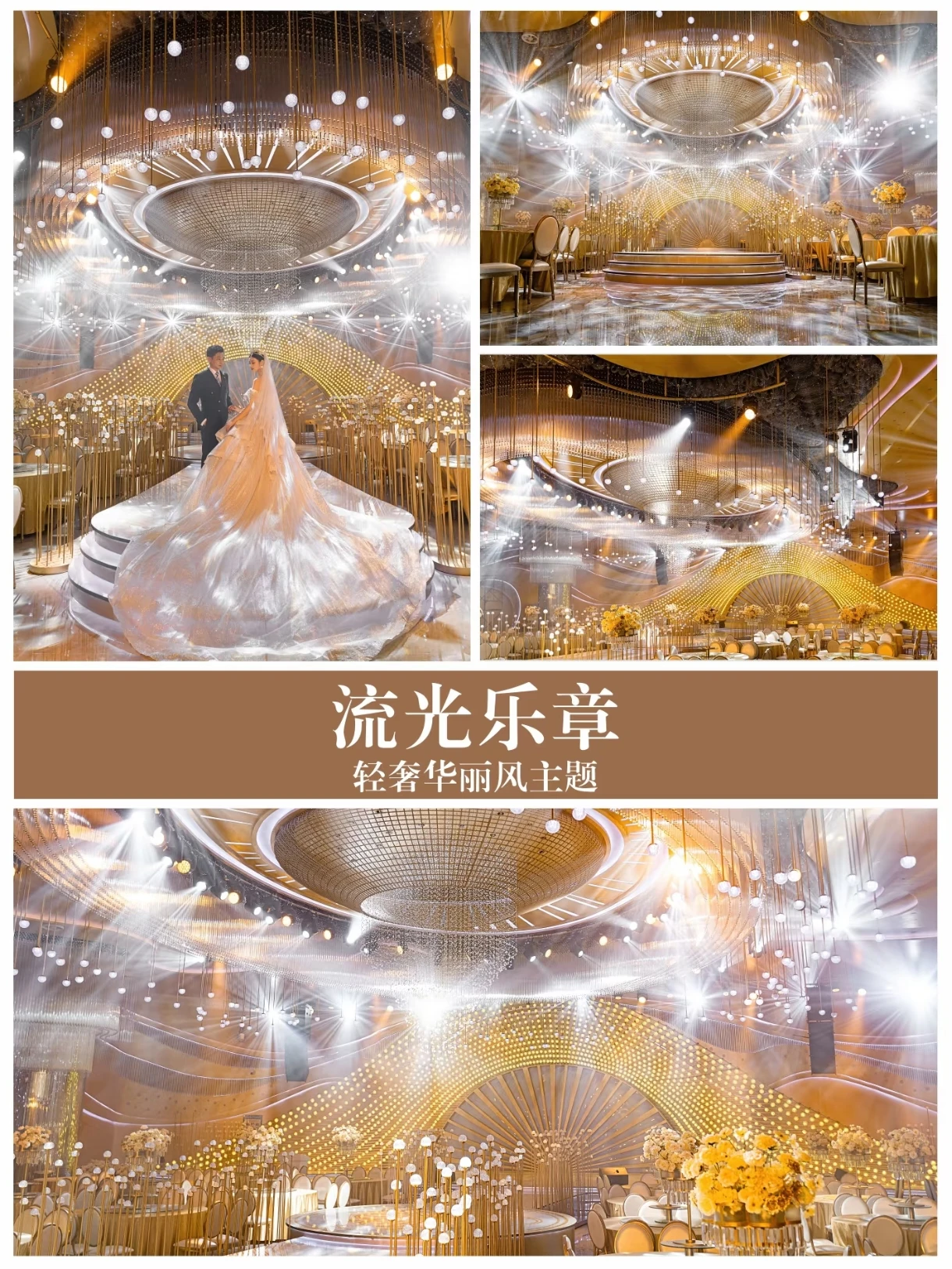 法式婚礼堂|光汇灯光解锁流光乐章婚礼堂💫