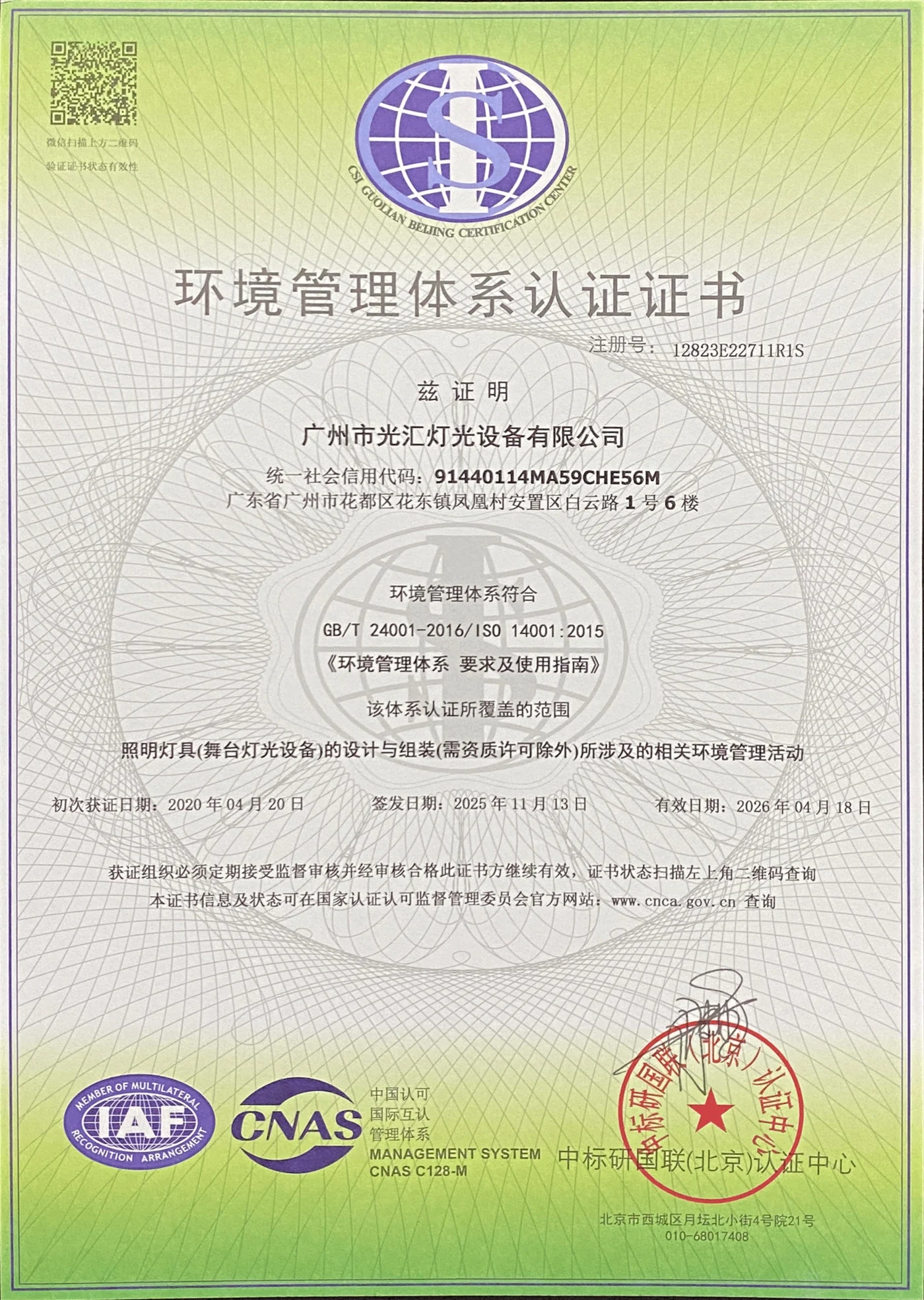环境认证体系证书-2026(无外销)