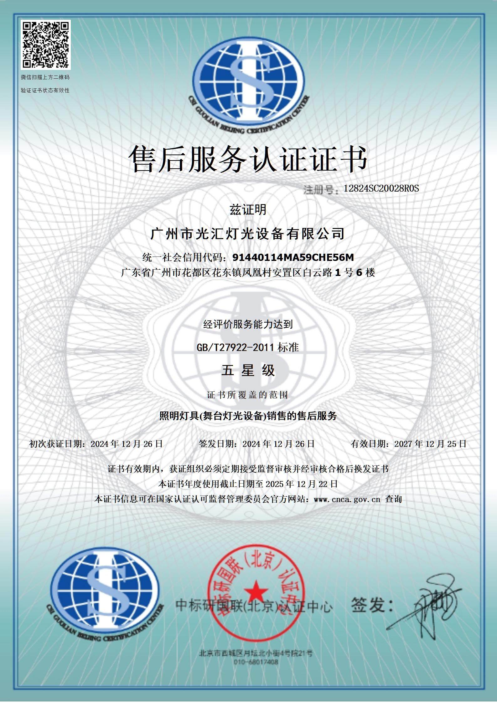 _企业资信等级证书_证书_中文36874_14_编辑