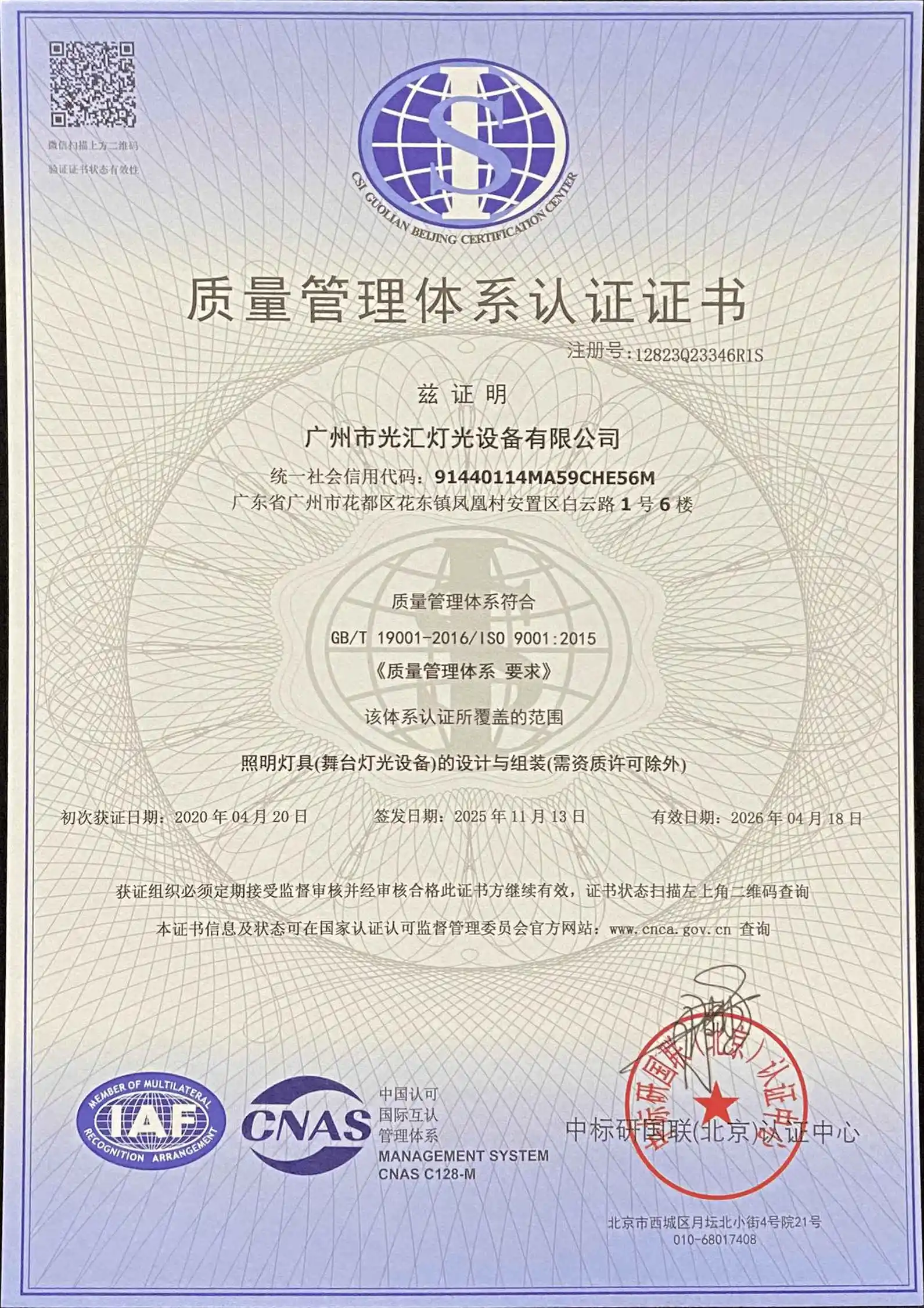 高新科技企业证书