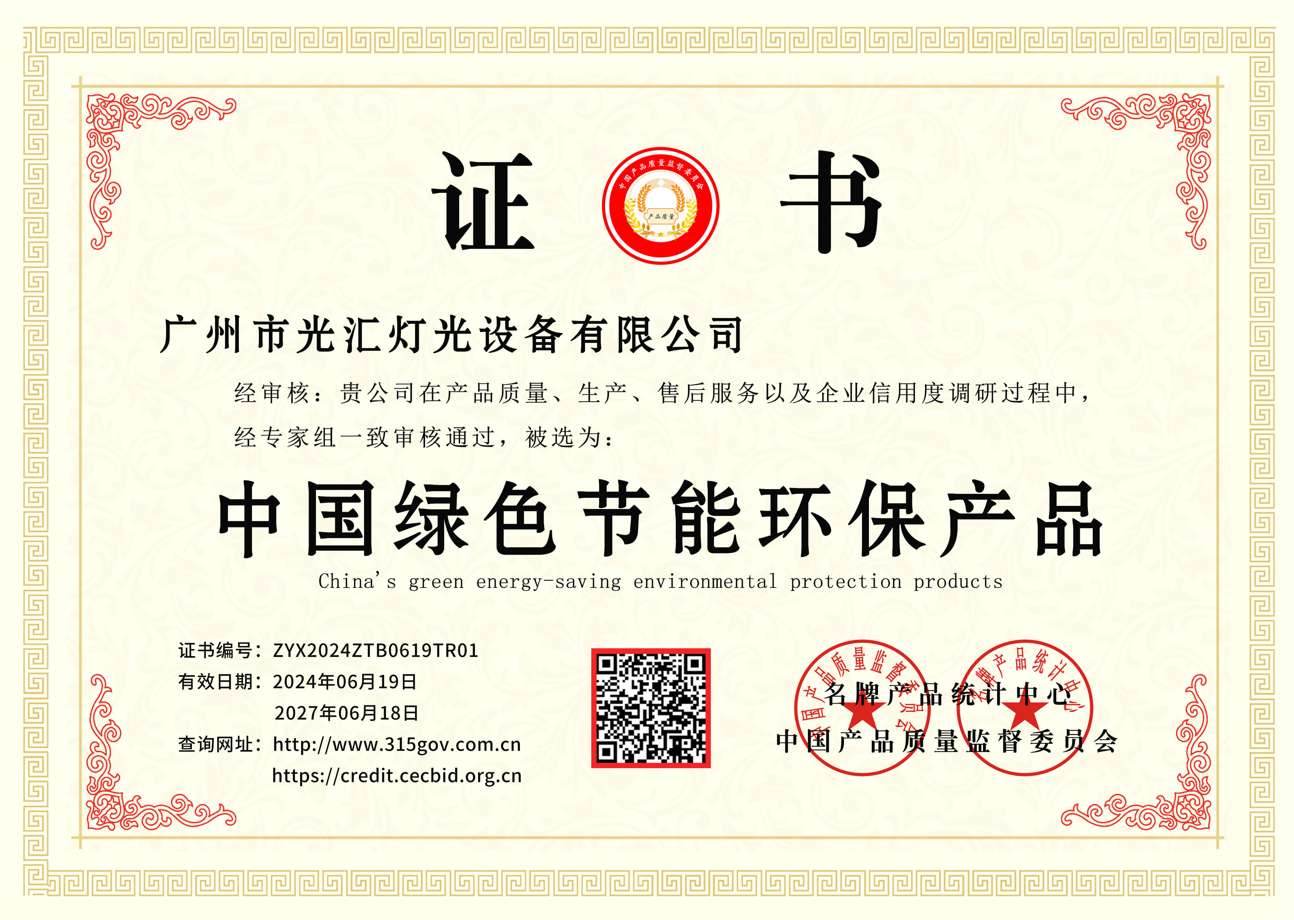 杭州第19届亚运会开幕式荣誉证书2023年10月_旋转